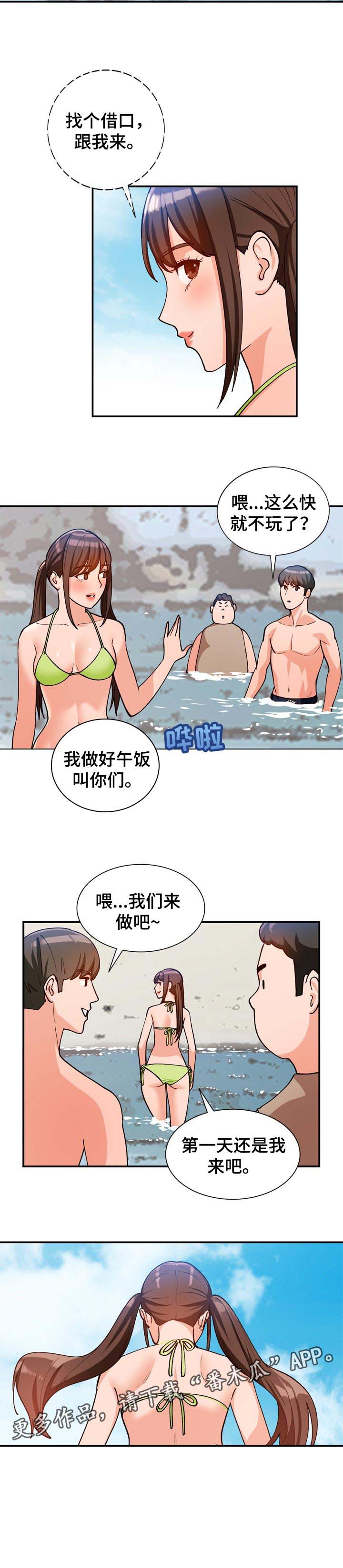 《逐步掌握》漫画最新章节第39章：找个借口免费下拉式在线观看章节第【4】张图片