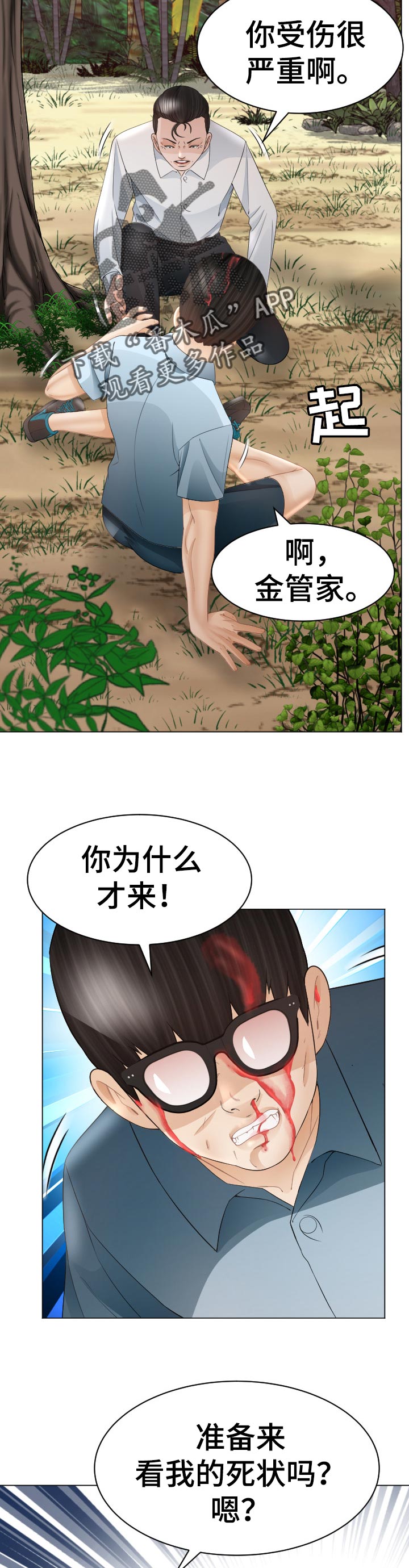 《高丽酒店》漫画最新章节第74章：禁忌免费下拉式在线观看章节第【9】张图片