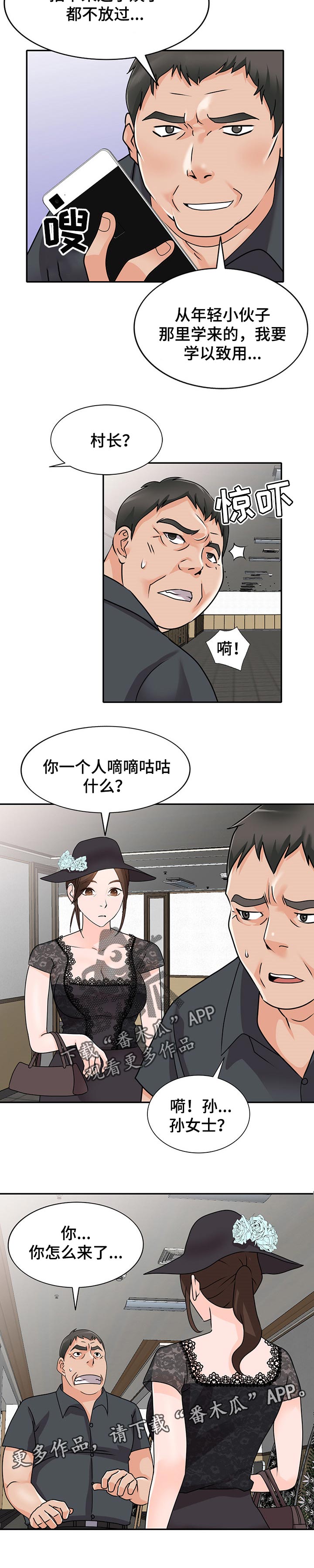 《逐步掌握》漫画最新章节第49章：学以致用免费下拉式在线观看章节第【1】张图片