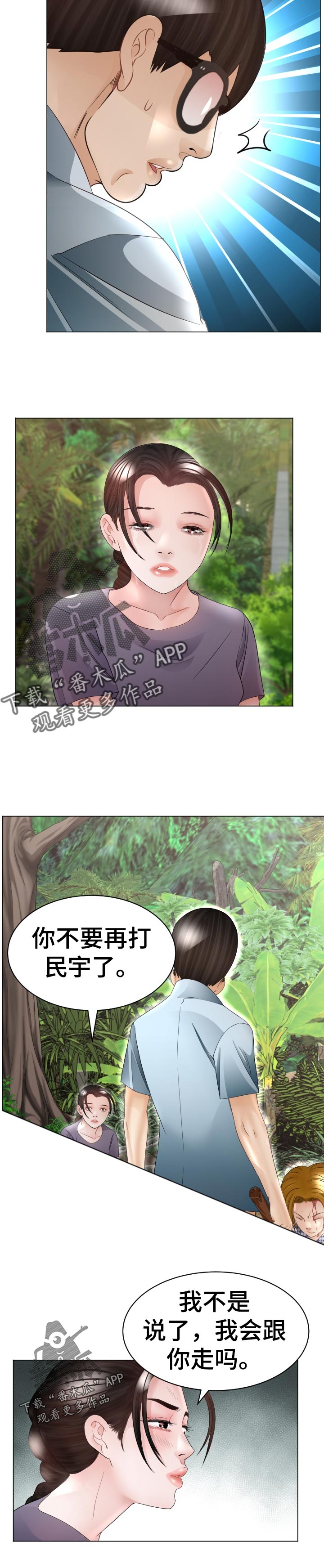 《高丽酒店》漫画最新章节第65章：征服者免费下拉式在线观看章节第【9】张图片