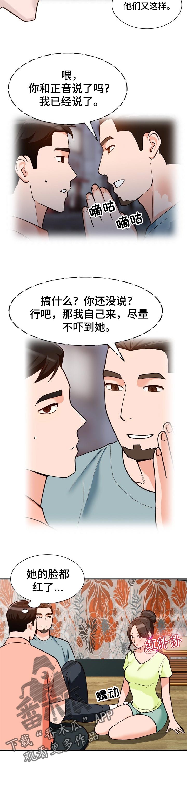 《逐步掌握》漫画最新章节第35章：没有拒绝免费下拉式在线观看章节第【6】张图片