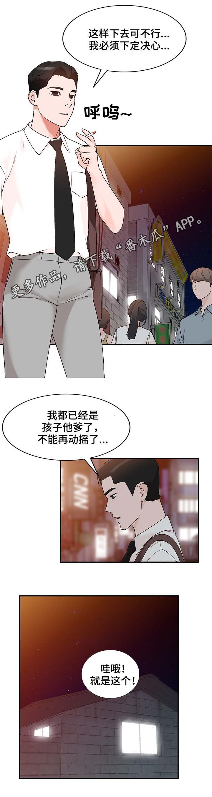 《逐步掌握》漫画最新章节第14章：报答免费下拉式在线观看章节第【12】张图片