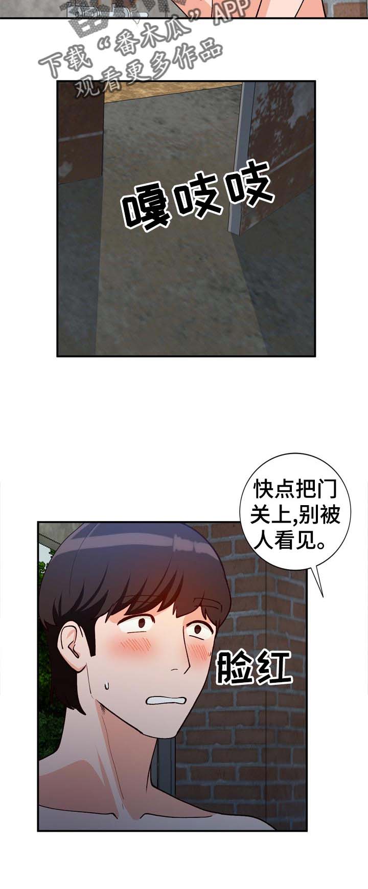 《逐步掌握》漫画最新章节第39章：找个借口免费下拉式在线观看章节第【1】张图片