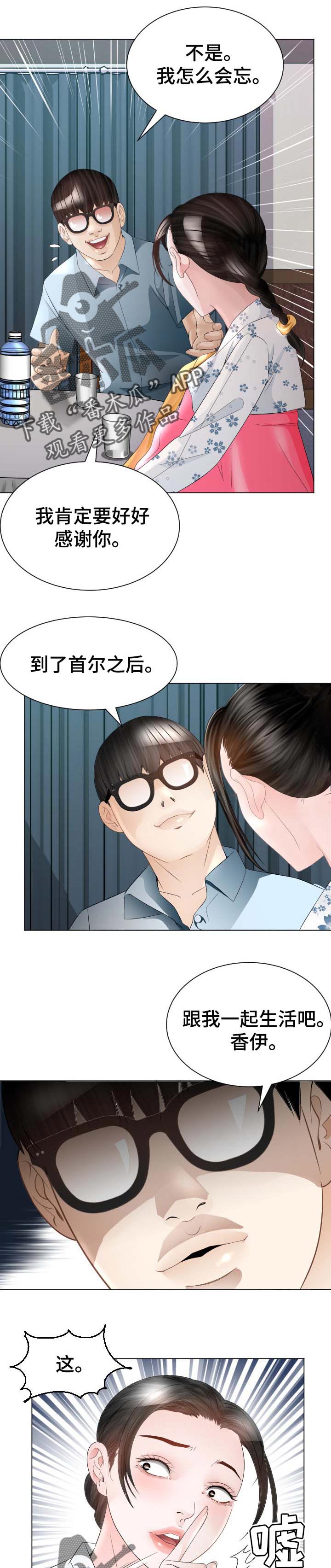 《高丽酒店》漫画最新章节第38章：不要再说了免费下拉式在线观看章节第【2】张图片