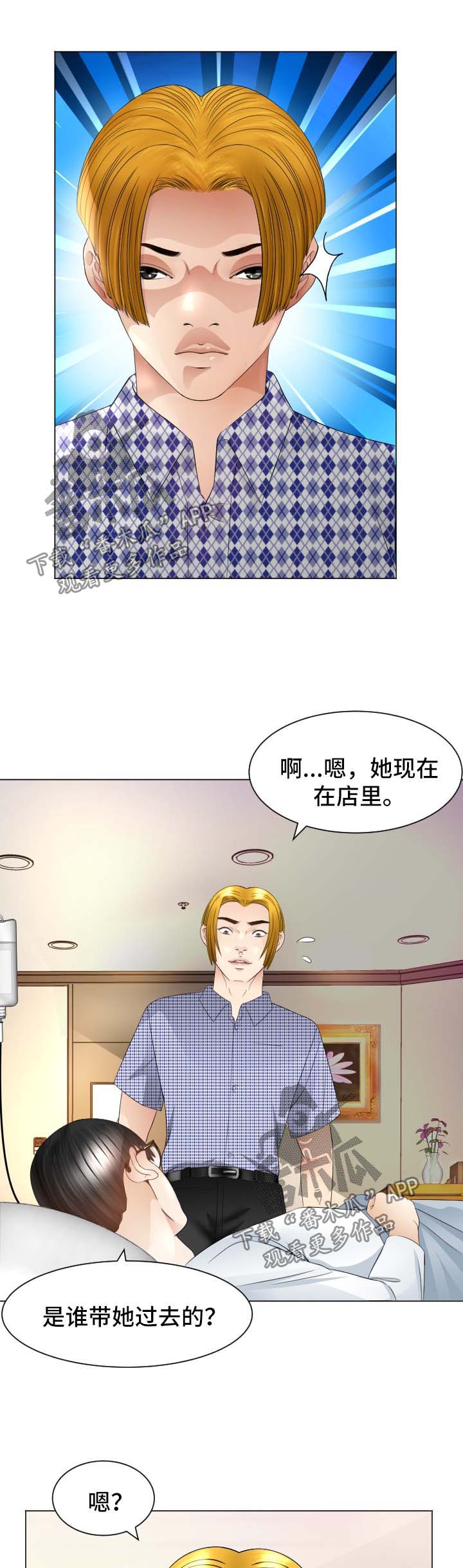 《高丽酒店》漫画最新章节第27章：温暖免费下拉式在线观看章节第【5】张图片