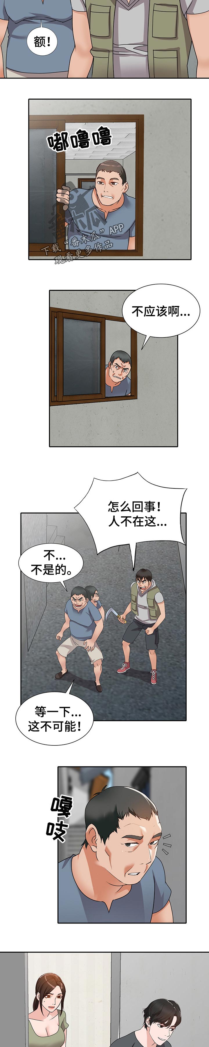 《逐步掌握》漫画最新章节第47章：默契免费下拉式在线观看章节第【8】张图片