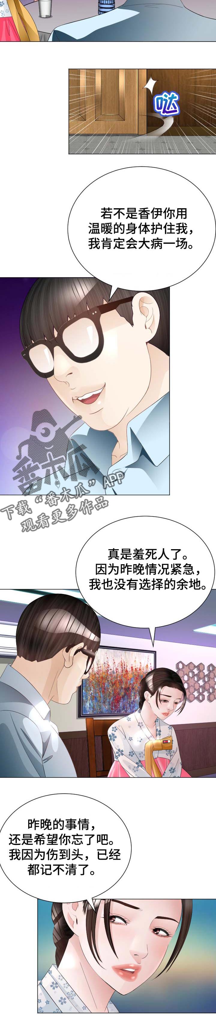 《高丽酒店》漫画最新章节第38章：不要再说了免费下拉式在线观看章节第【3】张图片