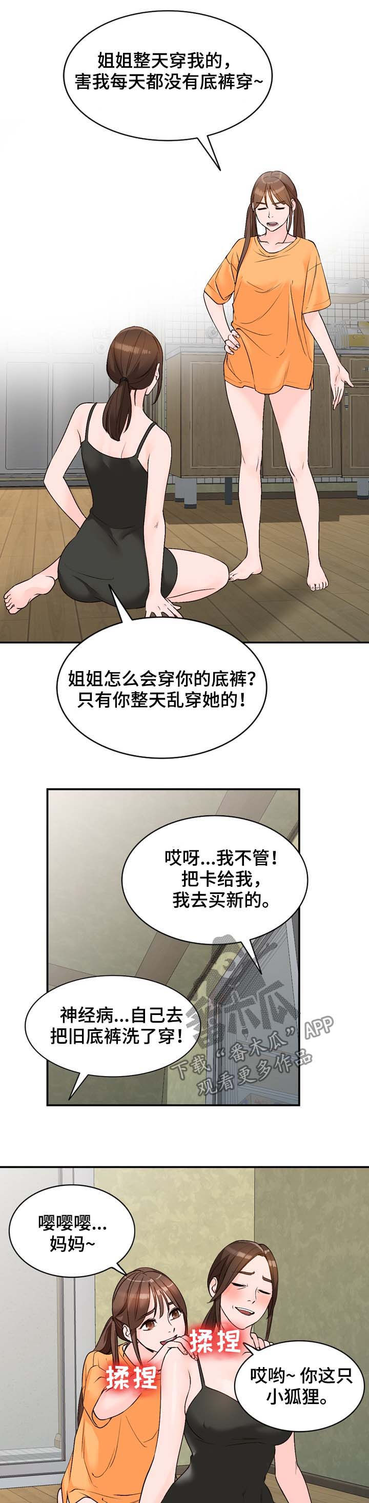 《逐步掌握》漫画最新章节第13章：手机免费下拉式在线观看章节第【5】张图片