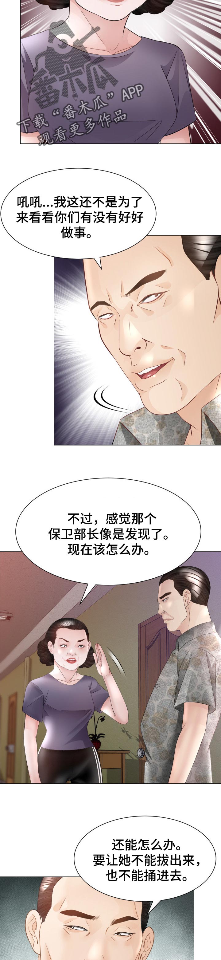 《高丽酒店》漫画最新章节第48章：弱点免费下拉式在线观看章节第【7】张图片