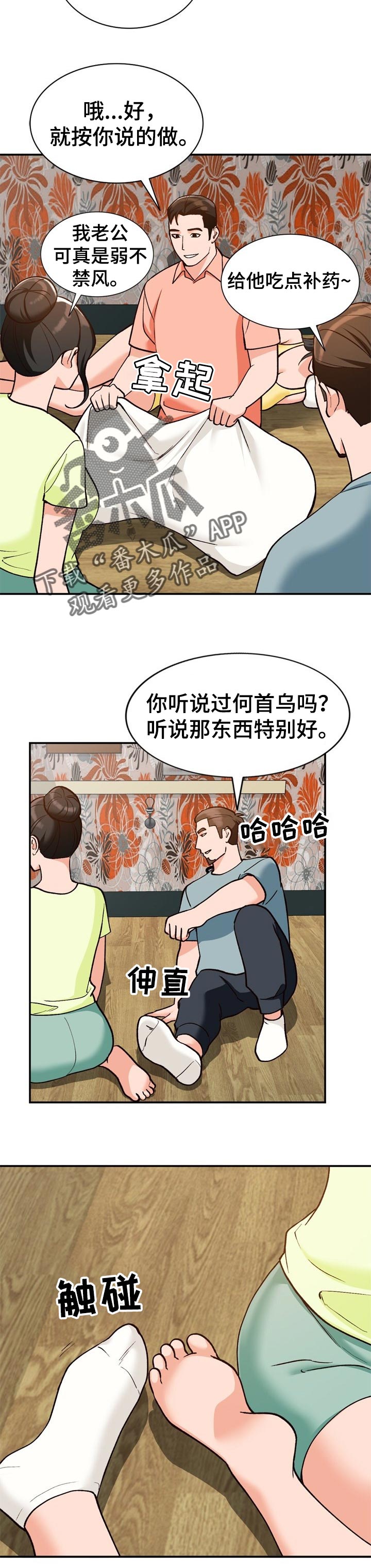 《逐步掌握》漫画最新章节第35章：没有拒绝免费下拉式在线观看章节第【8】张图片