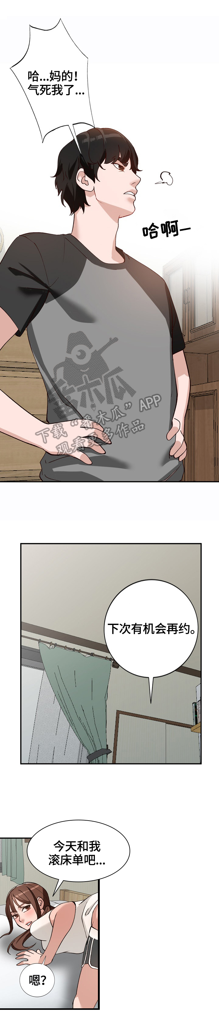 《逐步掌握》漫画最新章节第23章：条件免费下拉式在线观看章节第【6】张图片