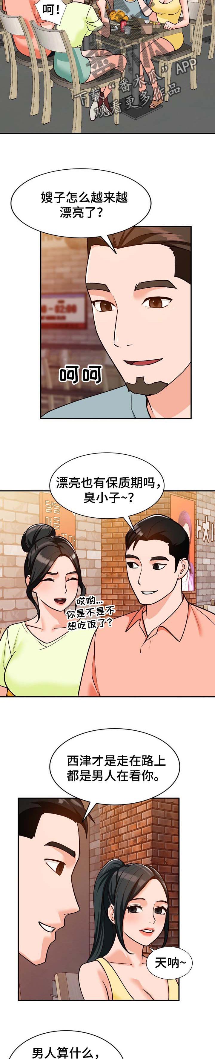 《逐步掌握》漫画最新章节第33章：接受一切免费下拉式在线观看章节第【4】张图片