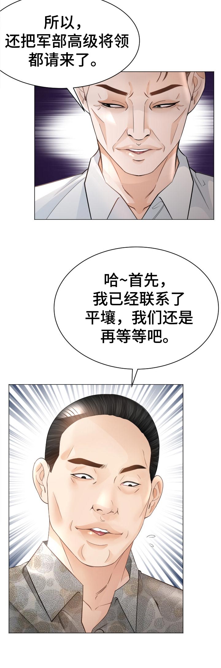 《高丽酒店》漫画最新章节第61章：红蚂蚁免费下拉式在线观看章节第【4】张图片