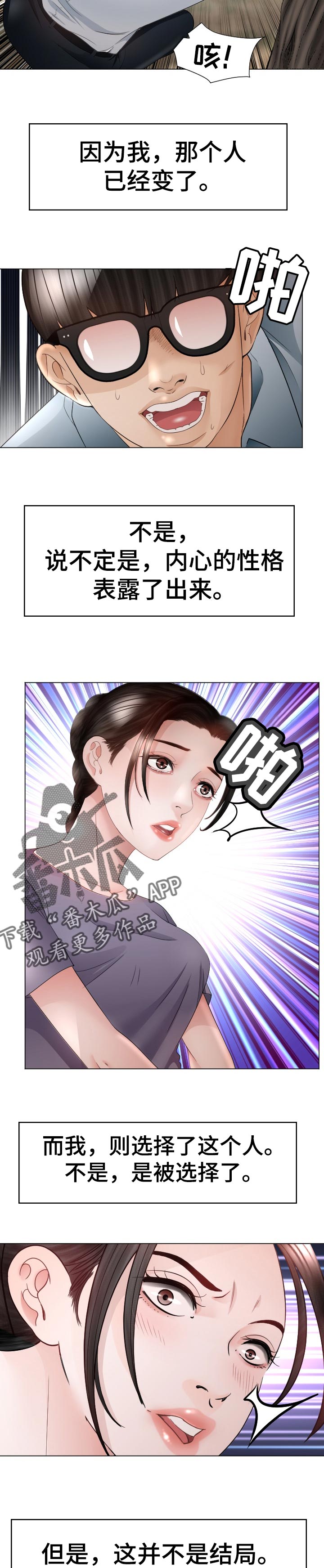 《高丽酒店》漫画最新章节第65章：征服者免费下拉式在线观看章节第【11】张图片