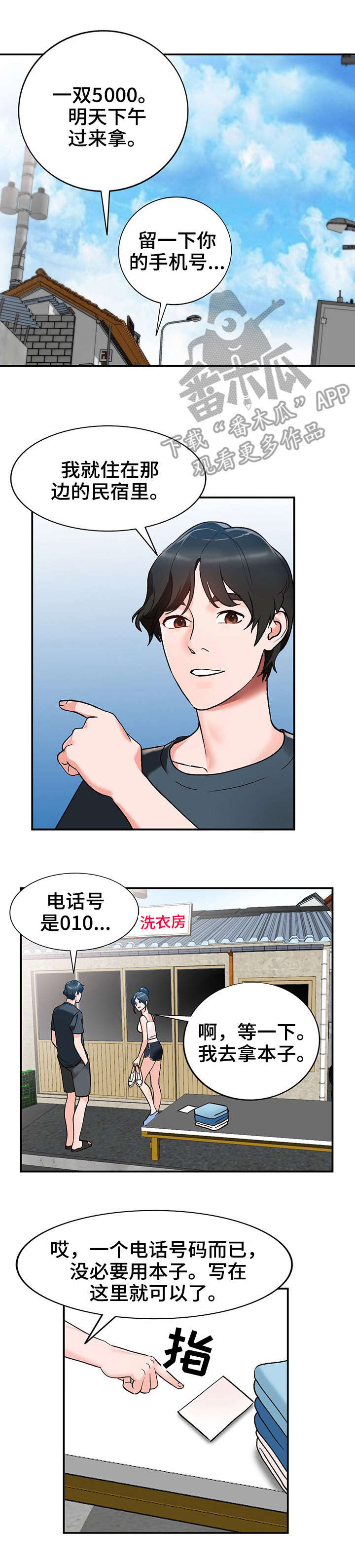 《逐步掌握》漫画最新章节第7章：疯子免费下拉式在线观看章节第【1】张图片