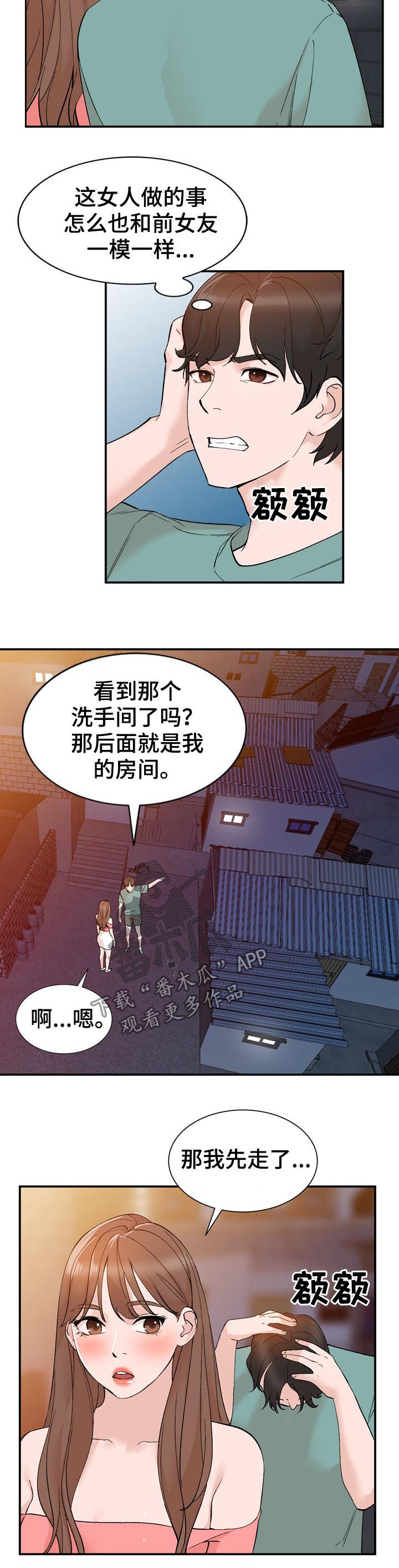 《逐步掌握》漫画最新章节第17章：保密免费下拉式在线观看章节第【9】张图片