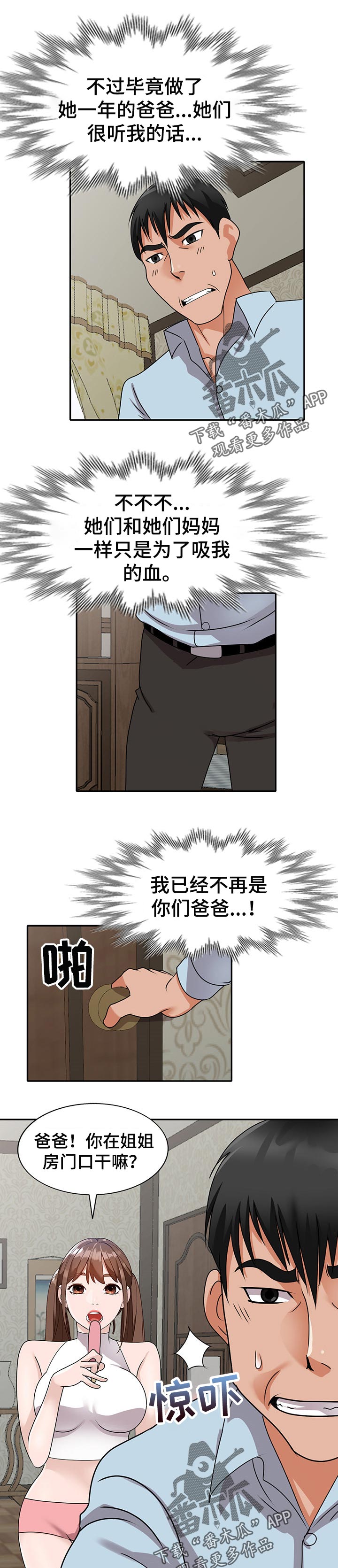 《逐步掌握》漫画最新章节第52章：离婚免费下拉式在线观看章节第【7】张图片