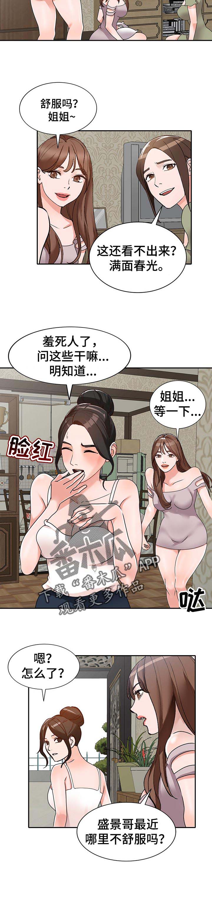 《逐步掌握》漫画最新章节第43章：出轨免费下拉式在线观看章节第【4】张图片