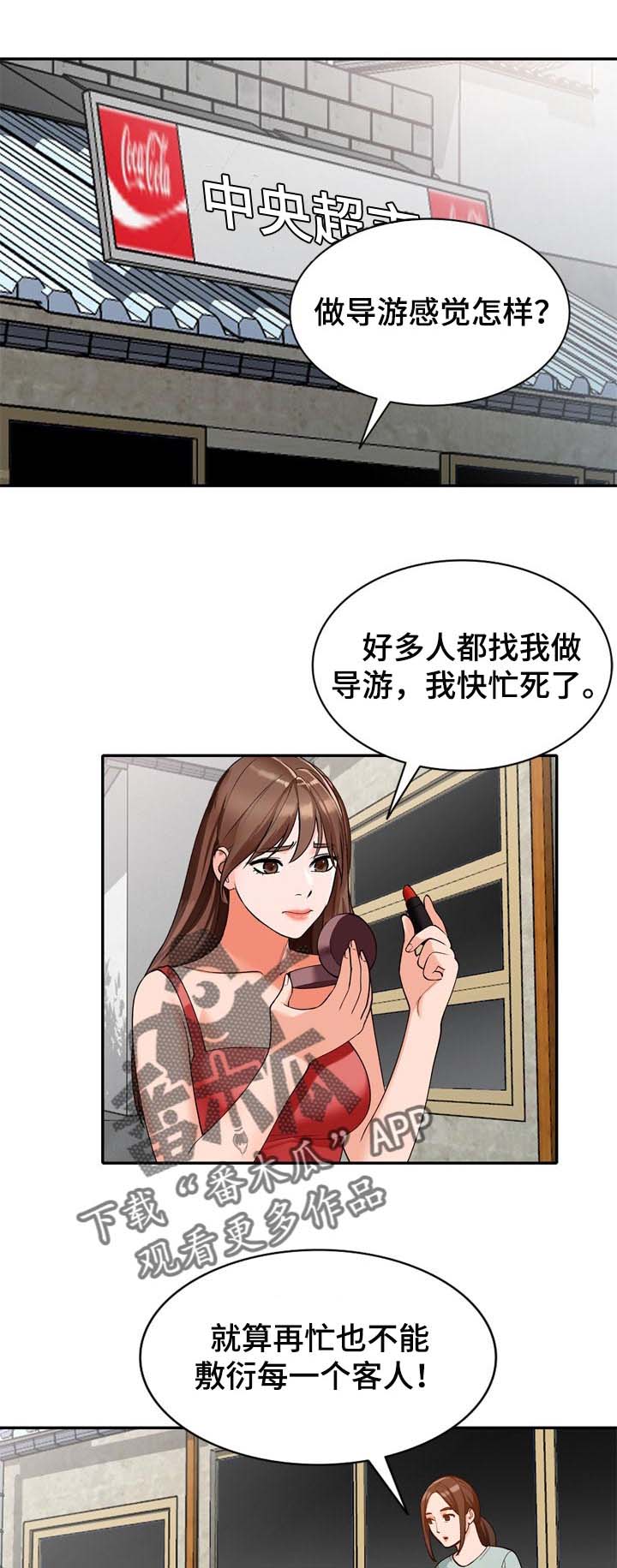 《逐步掌握》漫画最新章节第41章：好久不见免费下拉式在线观看章节第【10】张图片