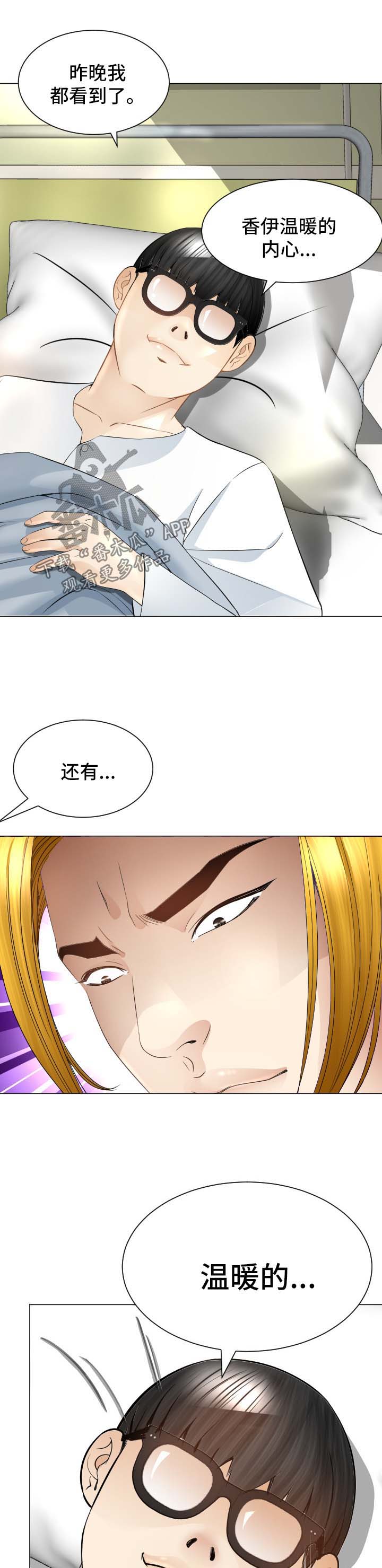 《高丽酒店》漫画最新章节第27章：温暖免费下拉式在线观看章节第【2】张图片