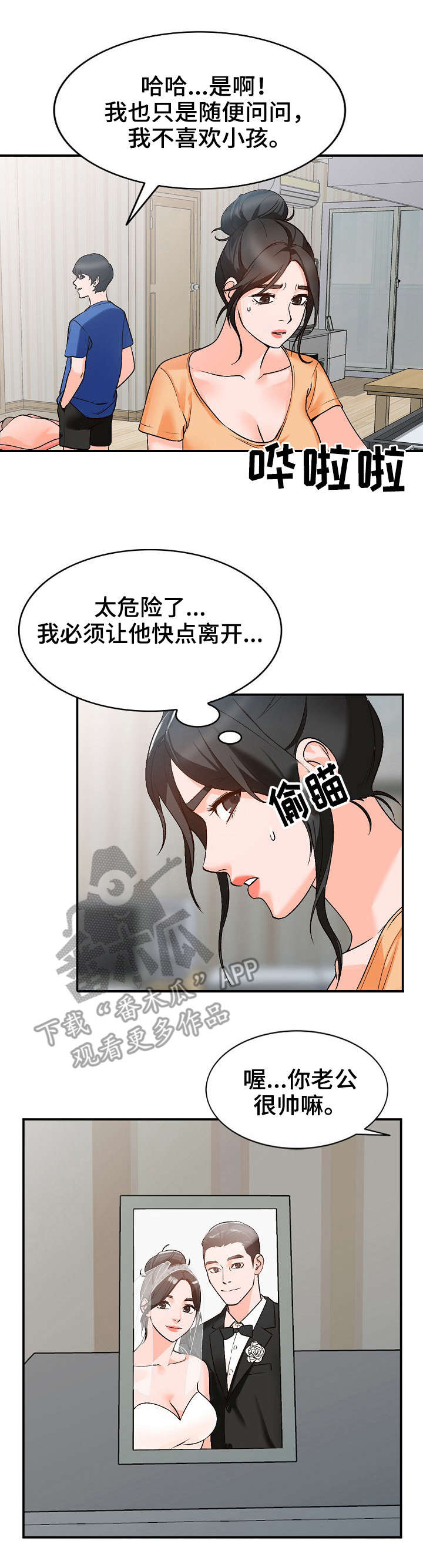 《逐步掌握》漫画最新章节第11章：耍人免费下拉式在线观看章节第【2】张图片