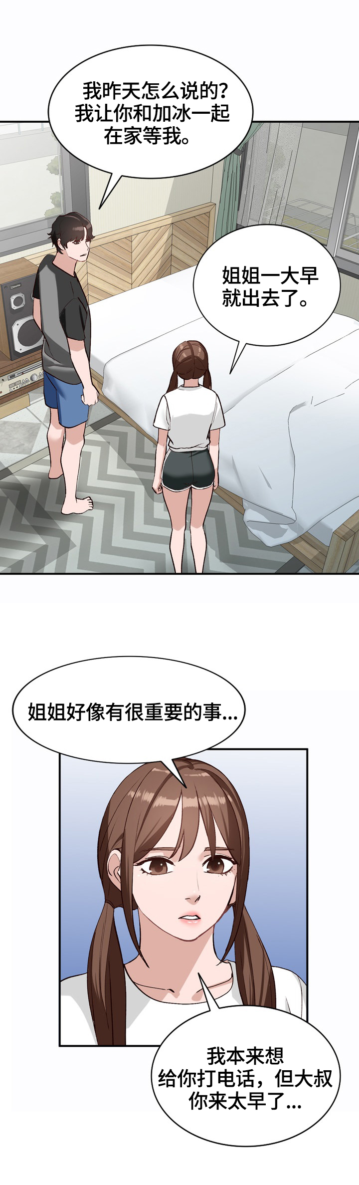 《逐步掌握》漫画最新章节第23章：条件免费下拉式在线观看章节第【7】张图片