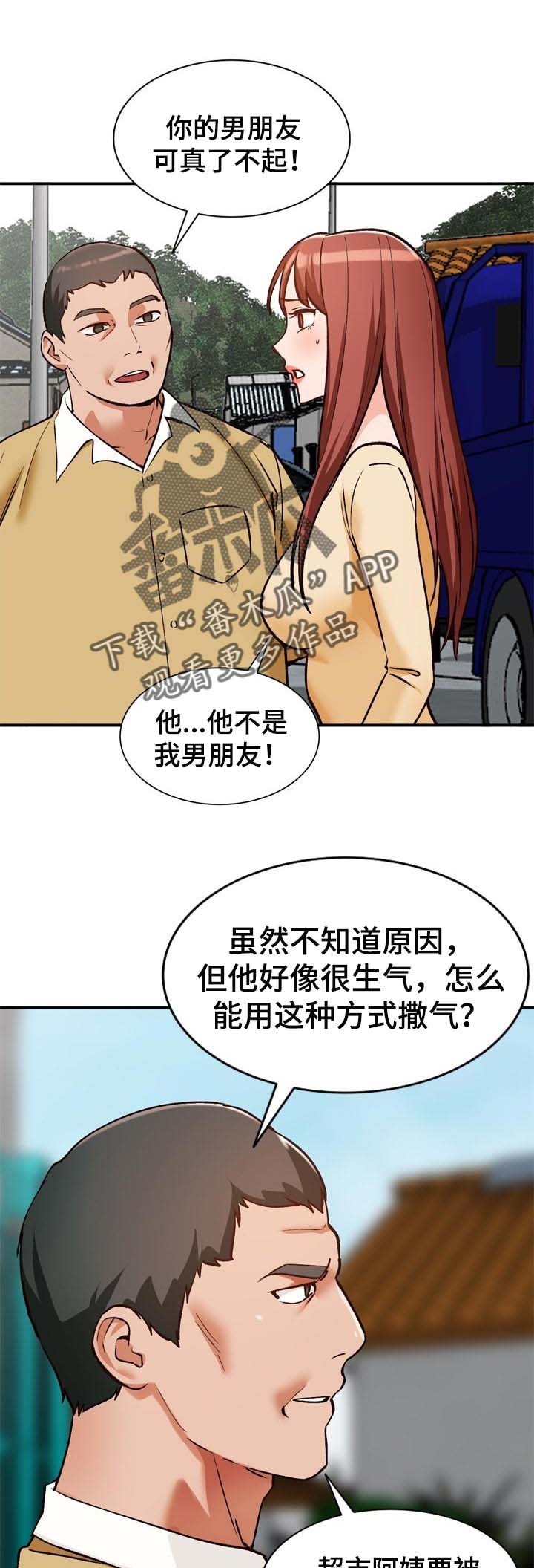 《逐步掌握》漫画最新章节第30章：撒野免费下拉式在线观看章节第【8】张图片