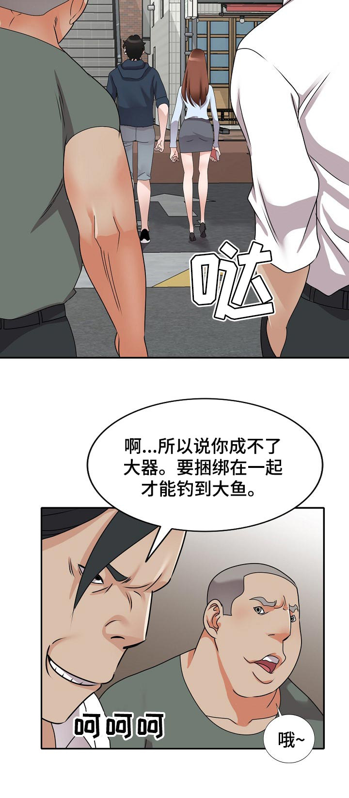 《逐步掌握》漫画最新章节第54章：说实话免费下拉式在线观看章节第【9】张图片