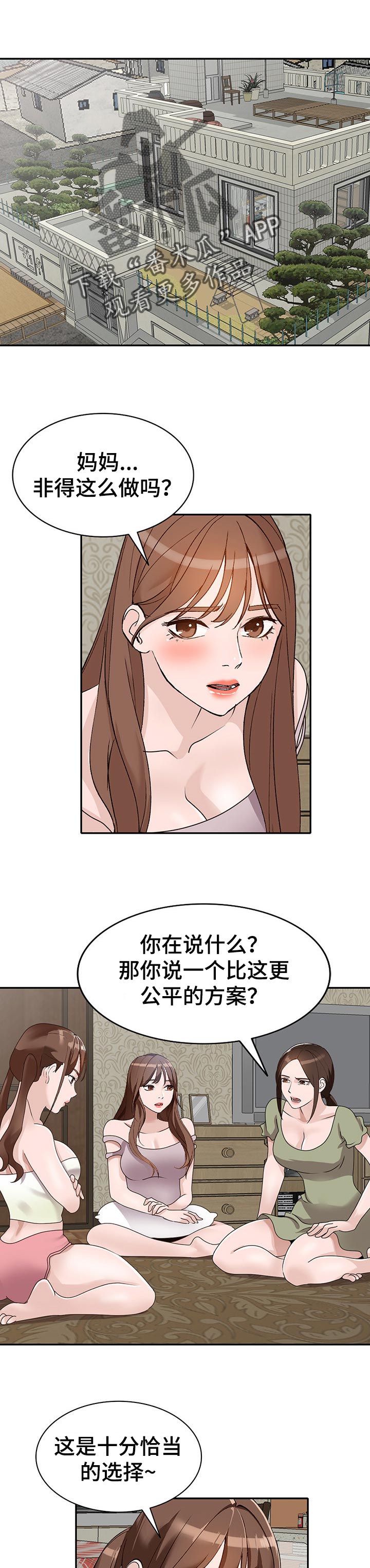 《逐步掌握》漫画最新章节第43章：出轨免费下拉式在线观看章节第【8】张图片