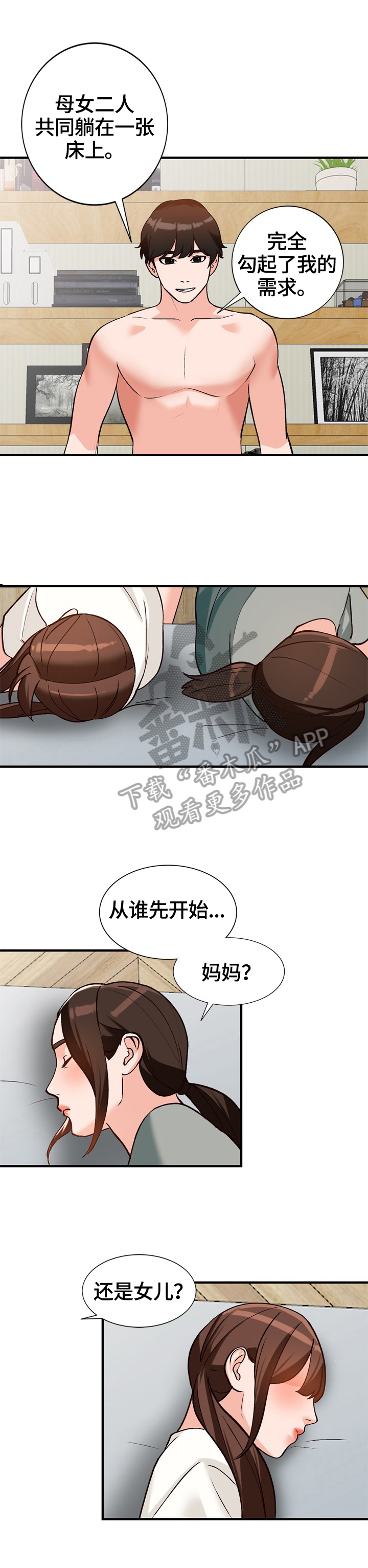 《逐步掌握》漫画最新章节第24章：应对方式免费下拉式在线观看章节第【6】张图片