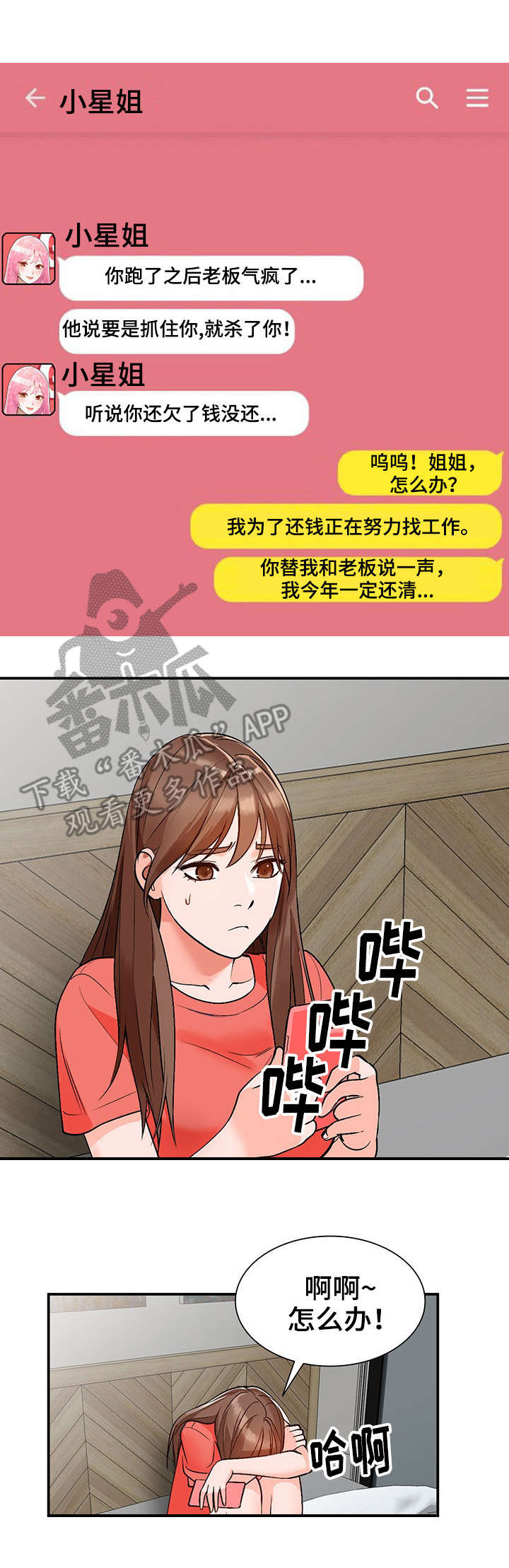 《逐步掌握》漫画最新章节第9章：仓库免费下拉式在线观看章节第【7】张图片