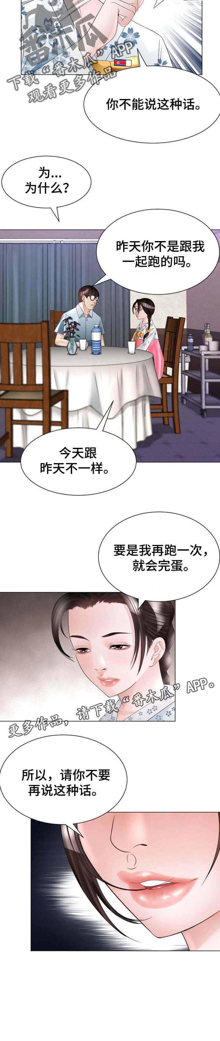 《高丽酒店》漫画最新章节第38章：不要再说了免费下拉式在线观看章节第【1】张图片