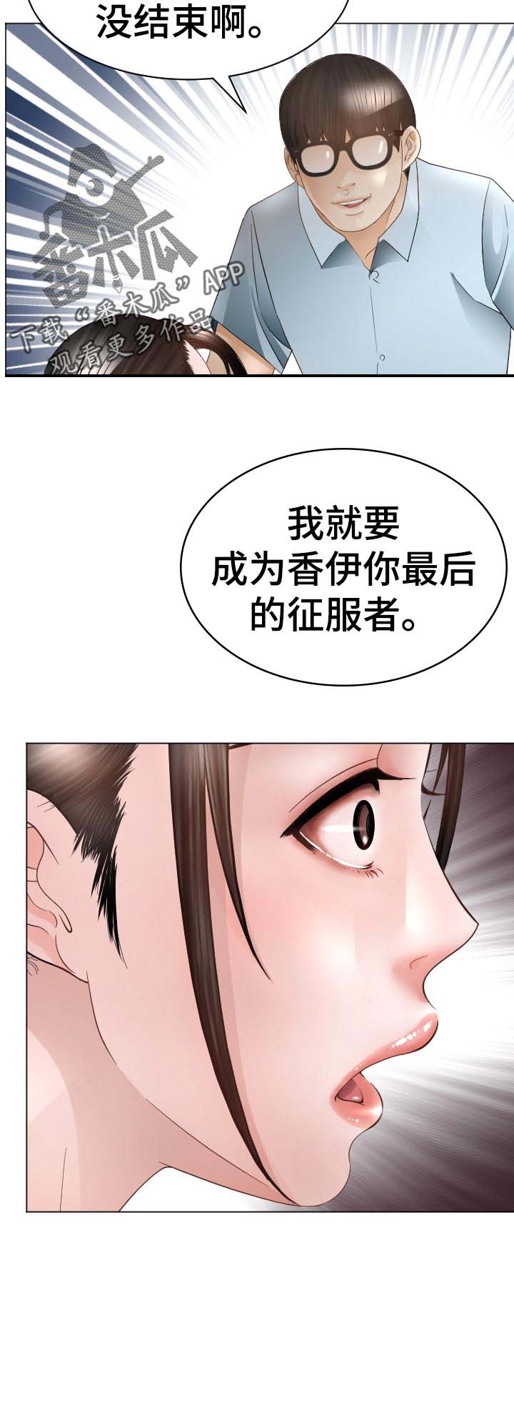 《高丽酒店》漫画最新章节第65章：征服者免费下拉式在线观看章节第【1】张图片