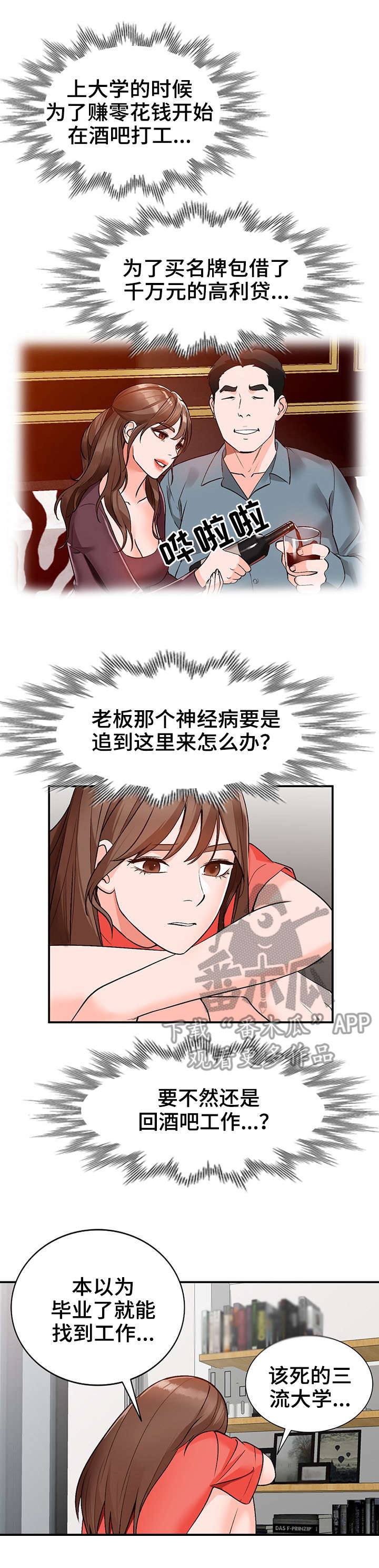 《逐步掌握》漫画最新章节第9章：仓库免费下拉式在线观看章节第【6】张图片