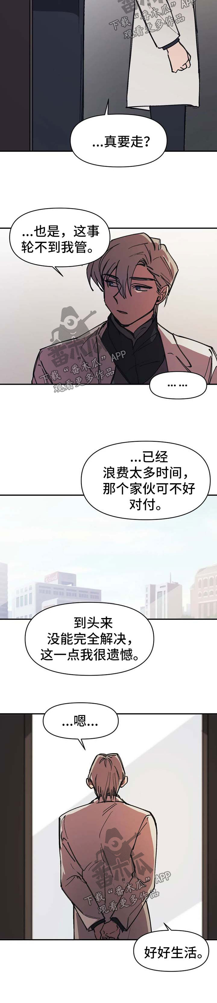 《话疗》漫画最新章节第49章：不要越界【第二季完结】免费下拉式在线观看章节第【4】张图片