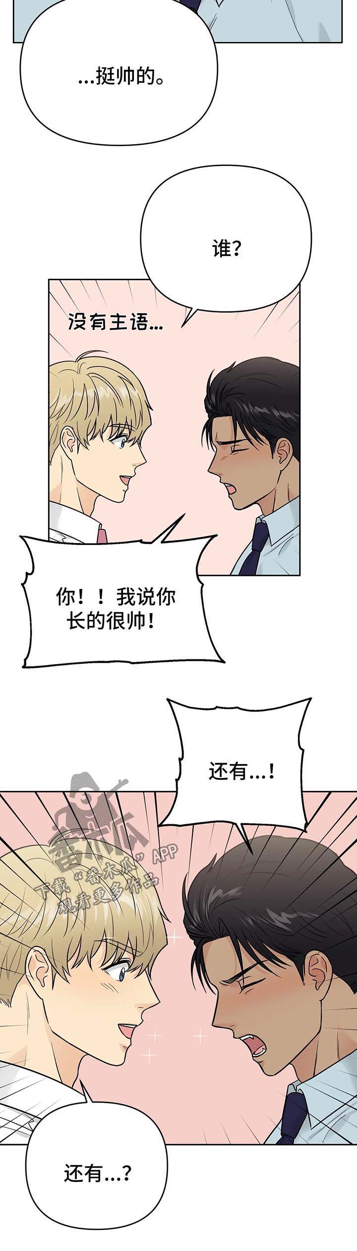 《爱我的猫上司》漫画最新章节第30章：解释免费下拉式在线观看章节第【6】张图片