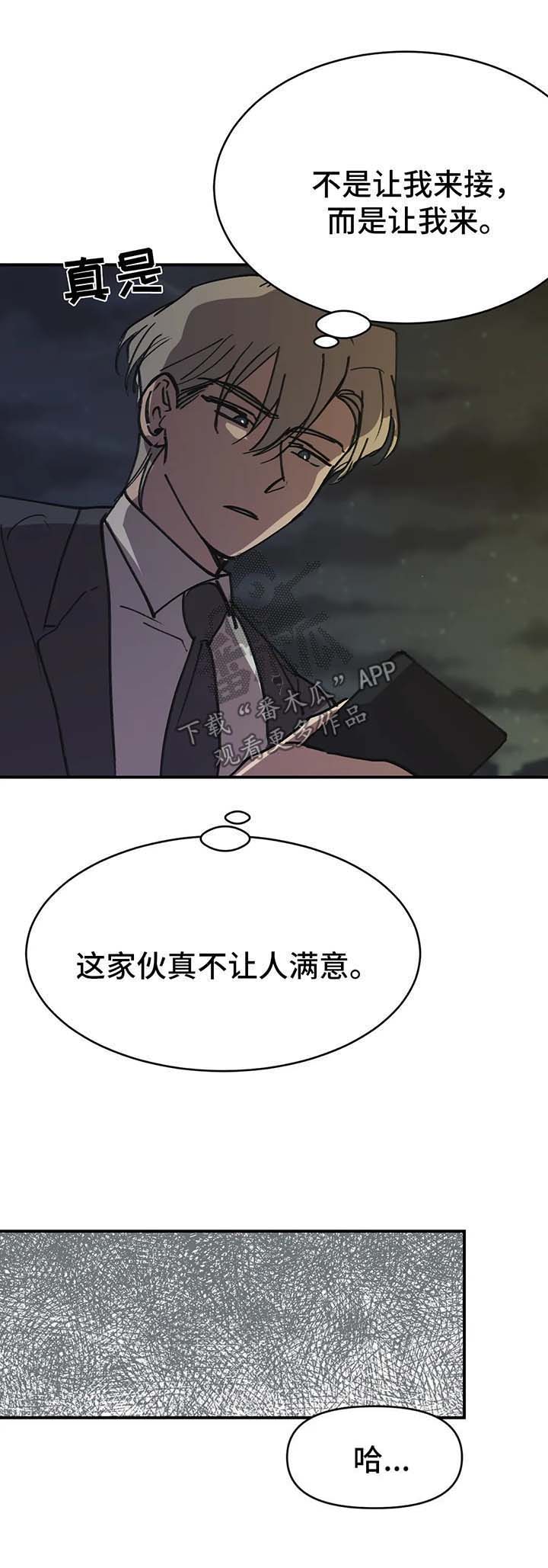 《话疗》漫画最新章节第43章：干脆毁了我免费下拉式在线观看章节第【6】张图片