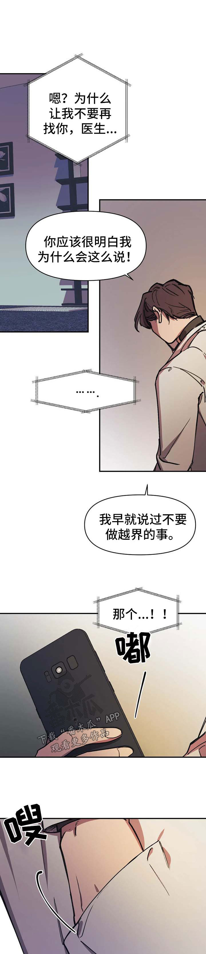 《话疗》漫画最新章节第49章：不要越界【第二季完结】免费下拉式在线观看章节第【3】张图片