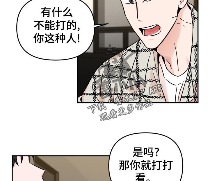 《年下之名》漫画最新章节第63章：不该是这样啊免费下拉式在线观看章节第【4】张图片