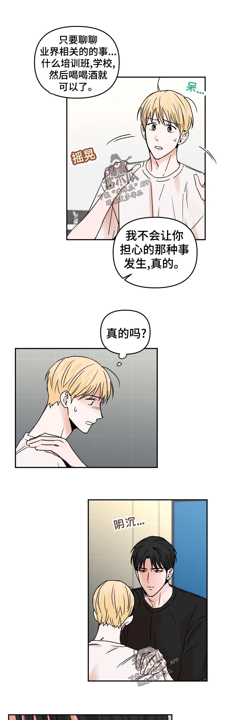 《年下之名》漫画最新章节第52章：什么时候知道的免费下拉式在线观看章节第【6】张图片