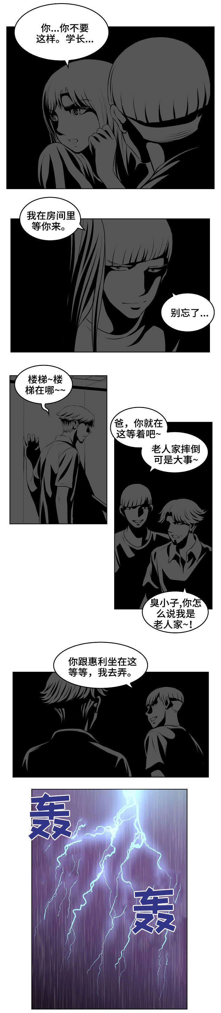 《无良侵占》漫画最新章节第16章：停电免费下拉式在线观看章节第【3】张图片