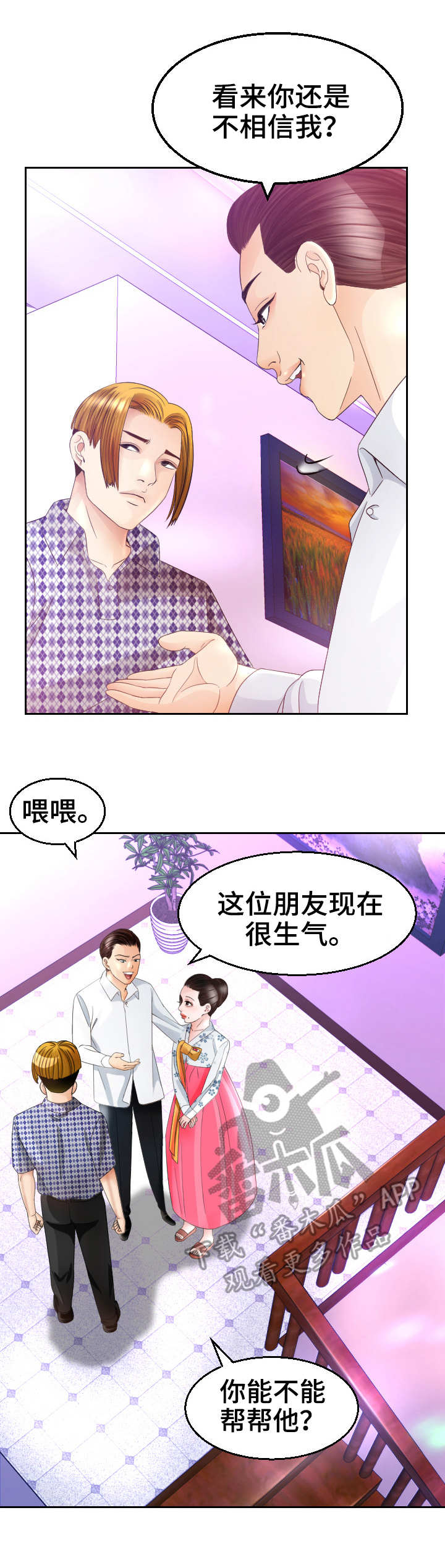 《高丽酒店》漫画最新章节第21章：条件反射免费下拉式在线观看章节第【10】张图片