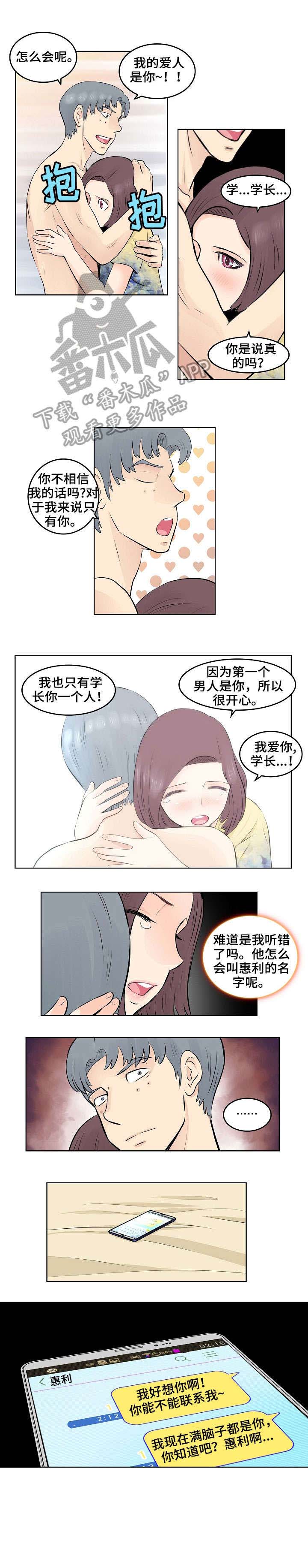 《无良侵占》漫画最新章节第14章：救人免费下拉式在线观看章节第【1】张图片