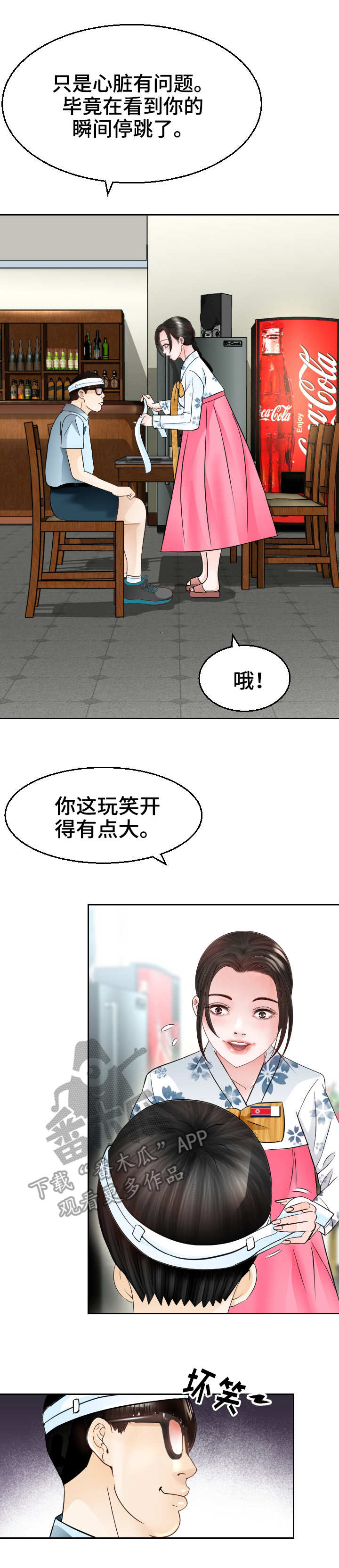 《高丽酒店》漫画最新章节第10章：好人？免费下拉式在线观看章节第【5】张图片