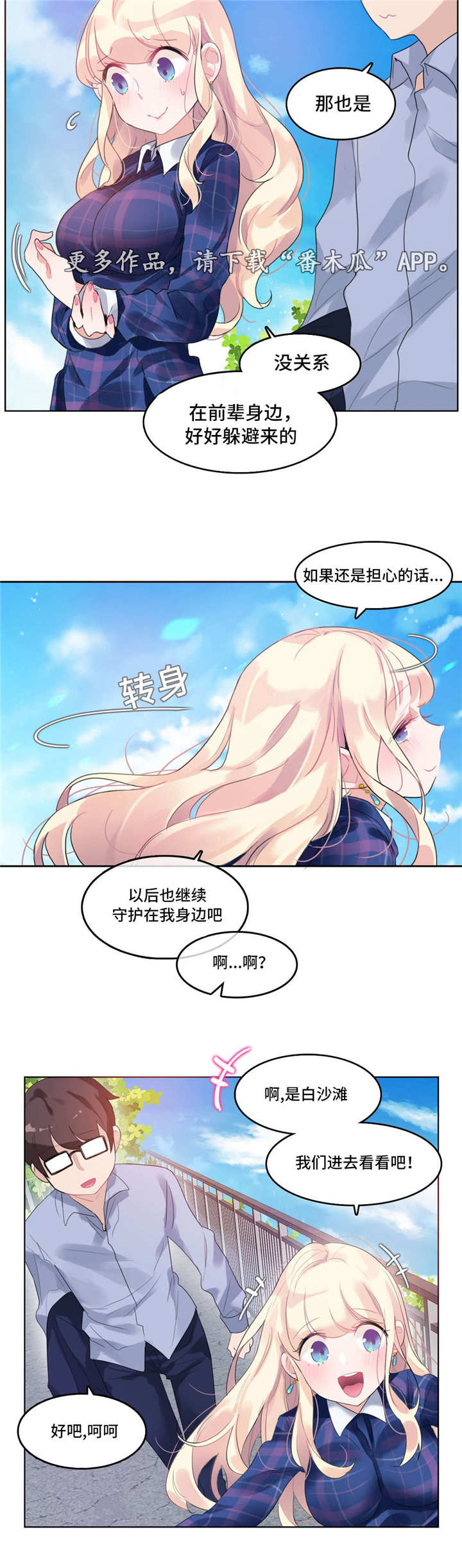 《每》漫画最新章节第41章：海边免费下拉式在线观看章节第【4】张图片