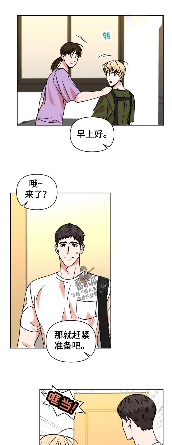 《年下之名》漫画最新章节第37章： 大冲击免费下拉式在线观看章节第【6】张图片