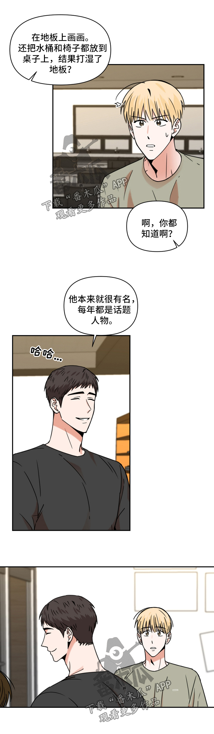 《年下之名》漫画最新章节第23章：下雨免费下拉式在线观看章节第【7】张图片