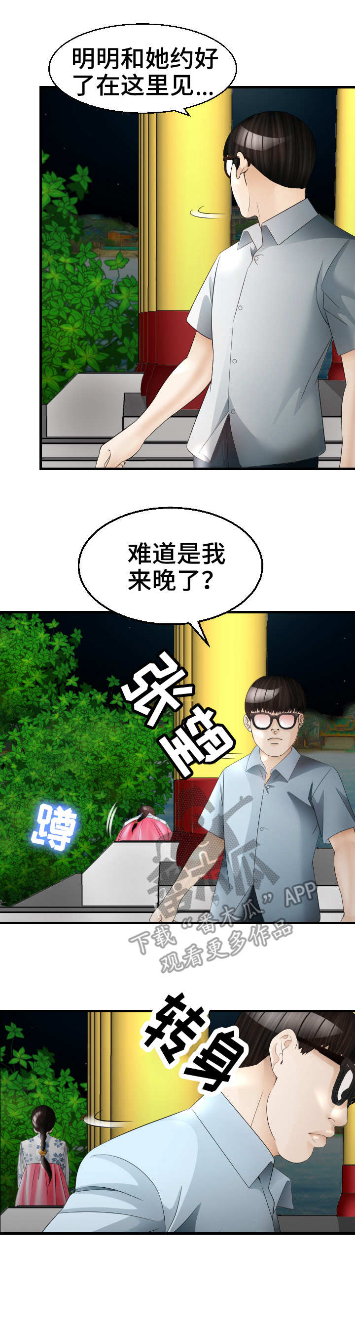 《高丽酒店》漫画最新章节第24章：错过免费下拉式在线观看章节第【1】张图片