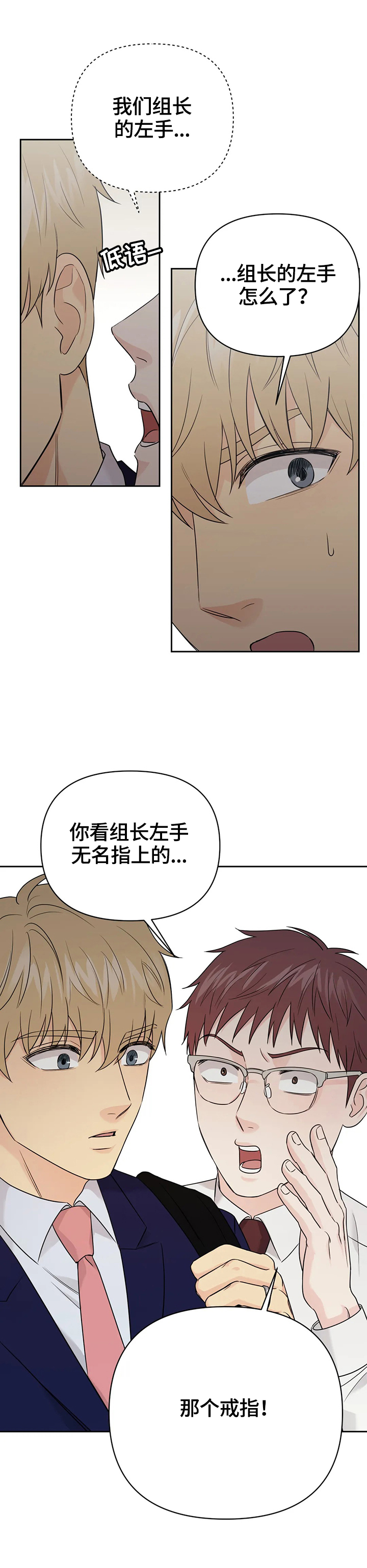 《爱我的猫上司》漫画最新章节第57章：【第二季】戒指免费下拉式在线观看章节第【7】张图片