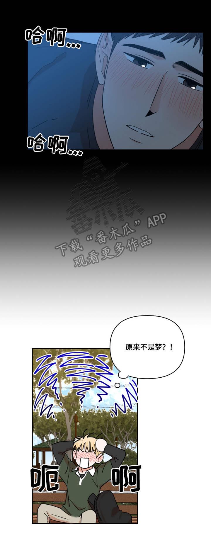 《年下之名》漫画最新章节第18章：现实免费下拉式在线观看章节第【5】张图片